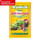 Грунт АГРИКОЛА для рассады, 25л