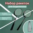 Набор ракеток для бадминтона, Sport&Fun, в ассортименте