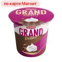 Пудинг ГРАНД ДЕСЕРТ, Шоколад, 5,2%, 200г
