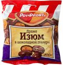Драже Рот Фронт Изюм в шоколадной глазури, 200 г