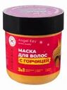 Маска для волос, Angel Key, 200 мл
