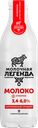 Молоко пастеризованное МОЛОЧНАЯ ЛЕГЕНДА отборное 3,4–6%, без змж, 900мл