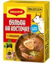 Бульон Maggi с говядиной на косточке в кубиках, 72г