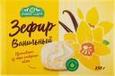 Зефир Белевские сладости ванильный Белевские сладости кор, 250 г