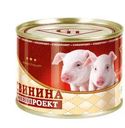 Свинина Спецпроект тушеная высший сорт СТО 525г