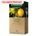 Чай черный ГРИНФИЛД, Лемон Спарк, 25 пакетиков