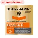 Крем для лица ЧЁРНЫЙ ЖЕМЧУГ, Против морщин от 36 до 45 лет, ночной, 50мл