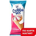 СЛИВКИН НОС Морож Рожок пломбир с малин топингом 100г:20