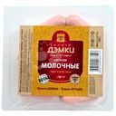 Сосиски Золото Дэмки Молочные варёные, 250г