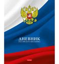 Дневник 1-11 класс Hatber Триколор, 40листов