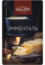 Сыр полутвердый Cheese Gallery Emmentale 45%, нарезка, 125г