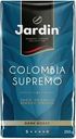 Кофе Jardin Colombo Supremo молотый 250г