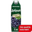 ДОБРЫЙ Нектар виноградный 1л(Мултон ЗАО):12
