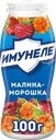 Напиток кисломолочный ИМУНЕЛЕ Малина, морошка 1,2%, без змж