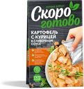 Картофель Скоро Готово с курицей в сливочном соусе, 250г