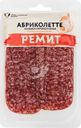 Колбаса сырокопченая РЕМИТ Абриколетте, 70г