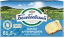 Масло сливочное БЕЛЕБЕЕВСКИЙ Бутербродное 61,5%, 170г