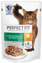 Корм Perfect Fit Sterile для кошек, с курицей в соусе, 85 г