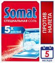 Соль для посудомоечной машины Somat, 1,5 кг