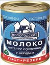 Молоко «Вологодские молочные продукты» сгущеное, 400 г