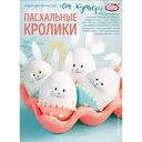 Набор для творчества Домашняя кухня От Кутюр, в ассортименте, 6цветов