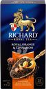 Чай черный RICHARD Royal Orange с цедрой апельсина и корицей