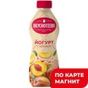 ВКУСНОТЕЕВО Йогурт с персиком 2% 690г пл/бут (Воронежский):6