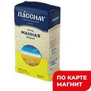 ПАССИМ Крупа манная Нежная 700г п/уп (ПКК):12