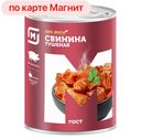 Свинина тушеная СТОЛЕТОВСКИЙ МД ГОСТ, 338г