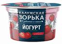 Йогурт натуральный Калужская Зорька Клубника и земляника 3,2-4%, 125 г
