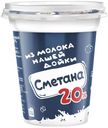 Сметана Из Молока Нашей Дойки 20%, 300г