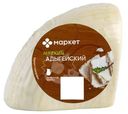 Сыр Адыгейский 40% Маркет Перекрёсток