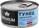 Тунец PREMIUM CLUB в собственном соку, кусочки, 185г