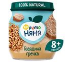 Пюре ФрутоНяня Говядины с гречкой и морковью с 8 месяцев, 100г