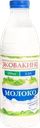 Молоко пастеризованное ЭКОВАКИНО 2,5%, без змж