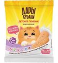 Печенье детское Дары Кубани классическое с 5 месяцев, 50г
