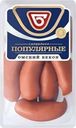 Сардельки ОМСКИЙ БЕКОН Популярные, весовые