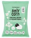 Попкорн Holy Corn Сметана, зелень и чёрный перец, 20 г