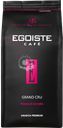 Кофе зерновой EGOISTE Grand Cru, 1кг