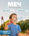 Меч с мыльными пузырями, 120 мл, в ассортименте