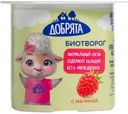 БЗМЖ Биотворог Добрята малина 4,2% 100г