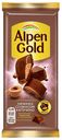 Шоколад молочный Alpen Gold со вкусом капучино, 80г