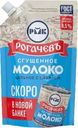 Молоко сгущенное Рогачевъ цельное с сахаром 8.5% БЗМЖ  270г