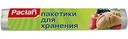 Пакет для хранения универсальный Paclan, 24×36см 100шт.