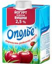 Йогурт Ополье со вкусом вишни 2,5%, 500 г