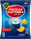 Чипсы РУССКАЯ КАРТОШКА, Сметана-укроп, 80г