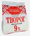 Творог Славянские кружева рассыпчатый 9% 300г