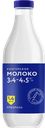 Молоко 3,4-4,5% 1,4 л пл/бут (Кунгурский МК)