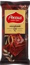Шоколад темный РОССИЯ ЩЕДРАЯ ДУША Российский, горький 70%