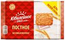Печенье Юбилейное Постное 268 г